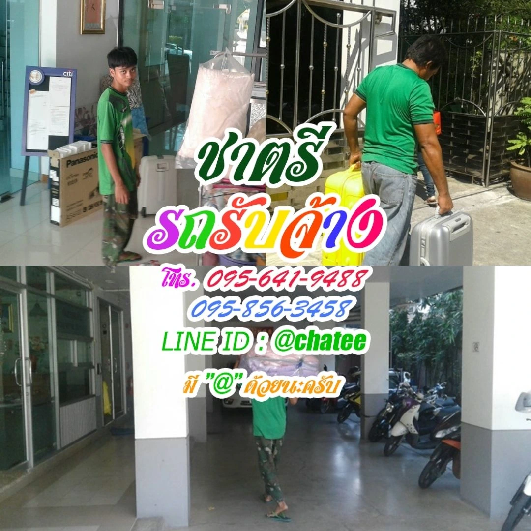 รถขนของย้ายบ้านศรีราชา