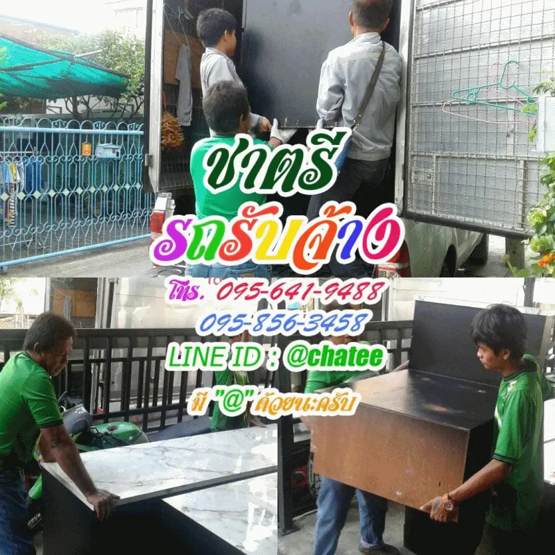 จ้างรถขนของย้ายหอ