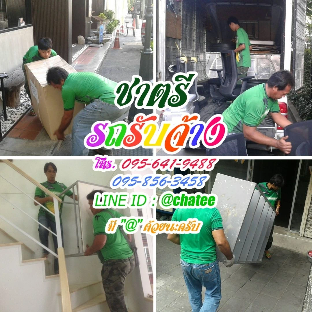 จ้างรถขนของกรุงเทพ