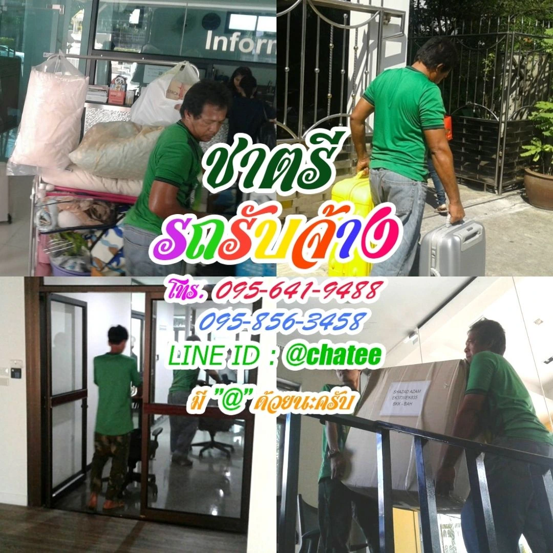 จ้างรถขนของกรุงเทพ